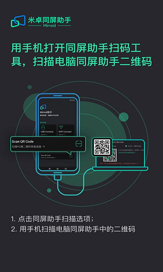 米卓同屏助手手机版截图2