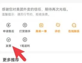 美团外卖订单怎么开发票