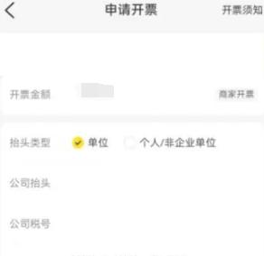 美团外卖订单怎么开发票