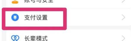 支付宝怎么关闭到店刷脸支付
