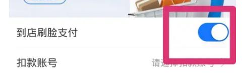 支付宝怎么关闭到店刷脸支付