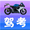 摩托车驾考驾照一