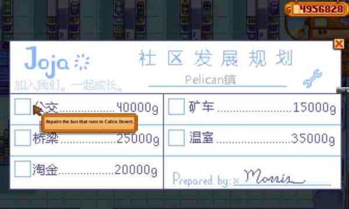 星露谷物语修复公交车教程