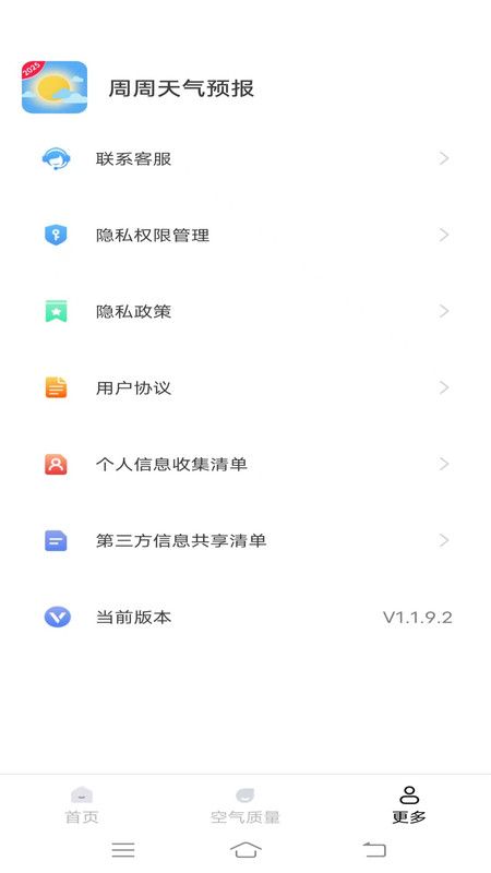 掌中天气预报截图2