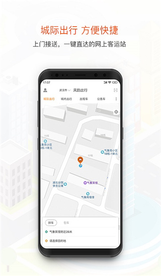 风韵出行趣接单司机端截图2