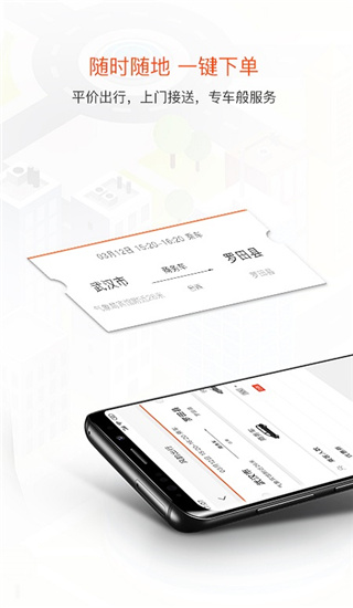 风韵出行趣接单司机端截图3