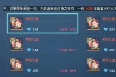 龙族幻想怎么获取鲜花