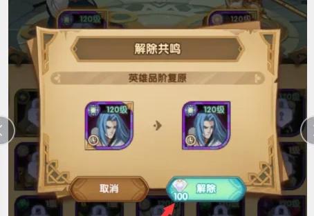 剑与远征灵魂共鸣解除方法