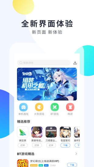 魔玩助手1.6.0版截图1