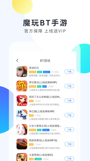 魔玩助手1.6.0版截图3