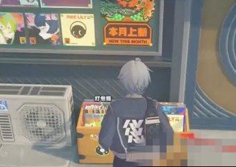 绝区零打包箱纪念币获取方法