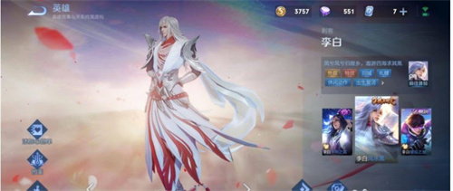 王者荣耀李白皮肤买哪个好 李白皮肤排名