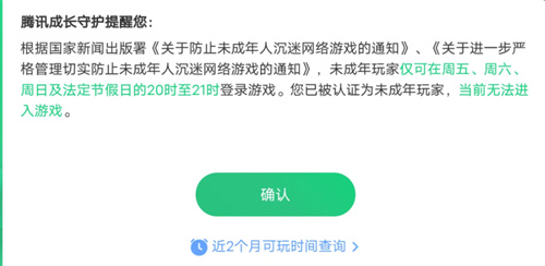 和平精英未成年几点到几点可以玩