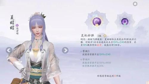 浮生忆玲珑夏昭昭解锁方法