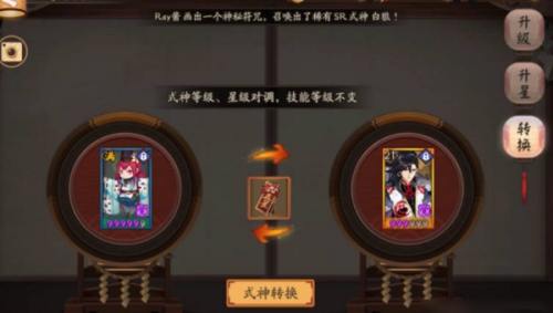 阴阳师式神转换券获得方法