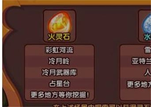 洛克王国火灵石在哪里获得 全地图火灵石位置一览