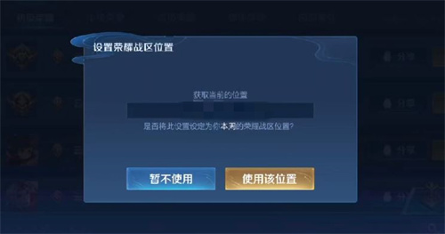 王者荣耀怎么改荣耀战区 荣耀战区更改方法