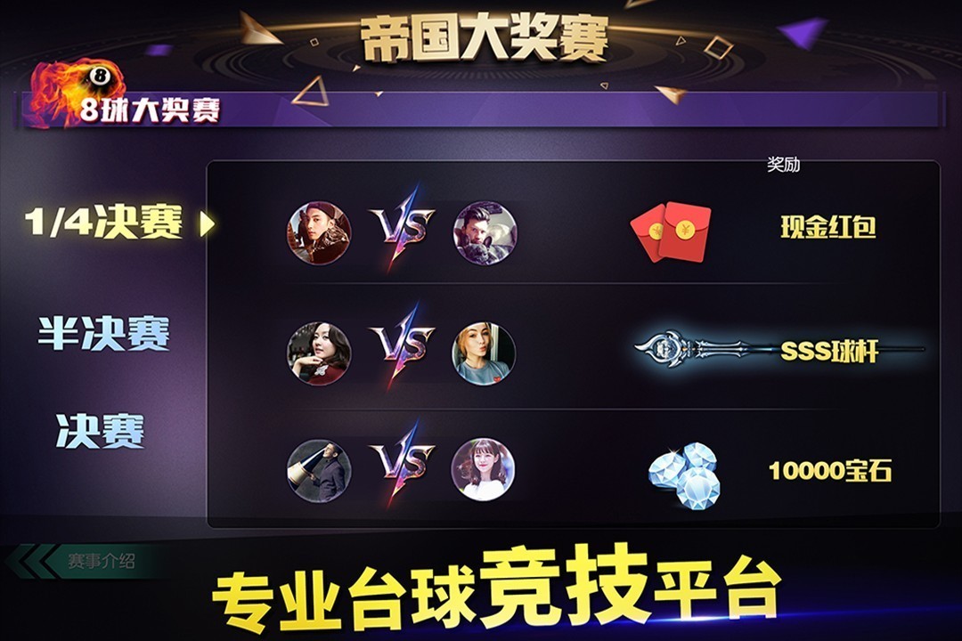 台球帝国2025截图1