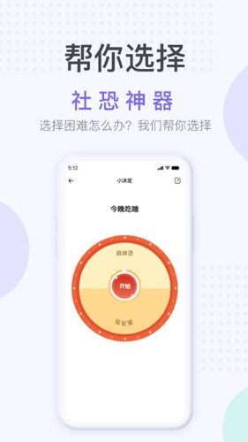 社恐神器免费截图1