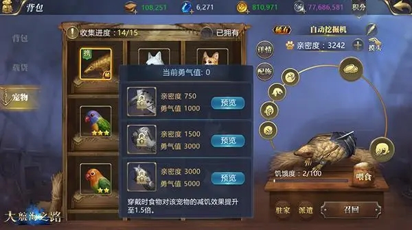 大航海之路宠物攻略