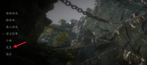 黑神话悟空视角自动跟随设置攻略