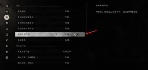 黑神话悟空视角自动跟随设置攻略