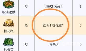 烟雨江湖桂花糕制作教程