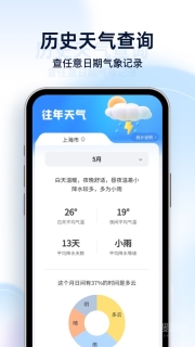 天气预报纯净版截图1