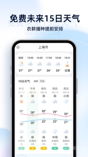 天气预报纯净版截图3