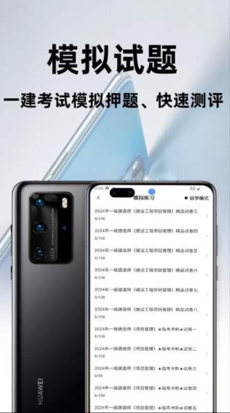 一级建造师百分题库截图1