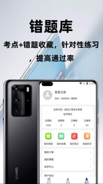 一级建造师百分题库截图2