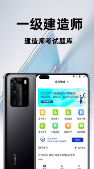 一级建造师百分题库截图3