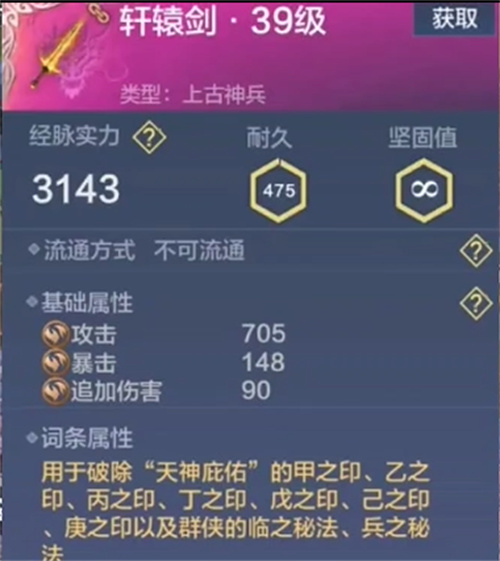 妄想山海轩辕剑可以破什么印