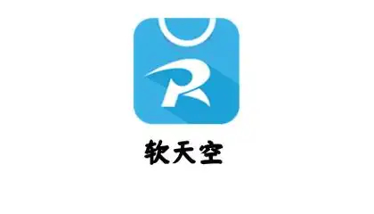 软天空是干什么用的