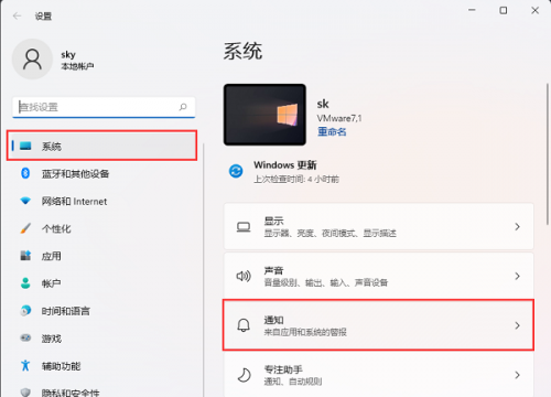 Win11怎么设置玩游戏时不显示系统通知