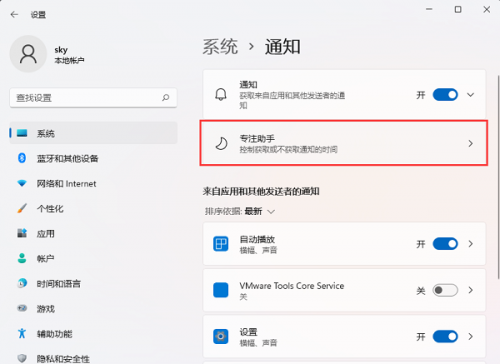 Win11怎么设置玩游戏时不显示系统通知