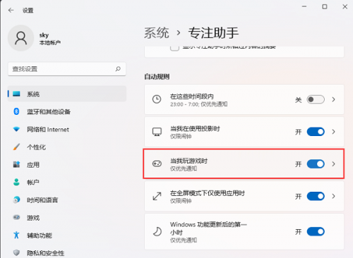 Win11怎么设置玩游戏时不显示系统通知