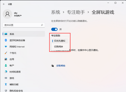 Win11怎么设置玩游戏时不显示系统通知