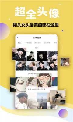 情侣头像查找器截图3