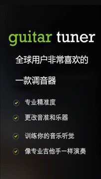 吉他调音器截图2