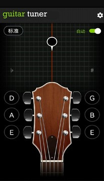 吉他调音器截图3