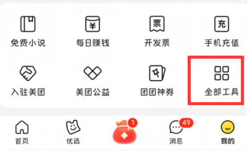 美团怎么加入小美评审团
