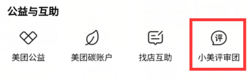 美团怎么加入小美评审团