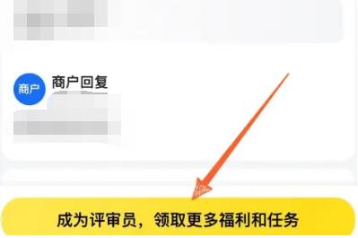 美团怎么加入小美评审团