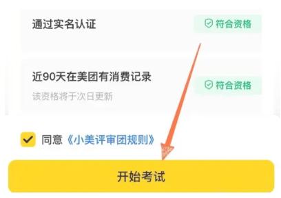 美团怎么加入小美评审团