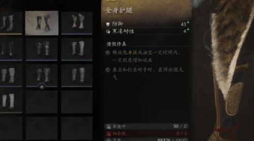 黑神话悟空金身护腿获取流程