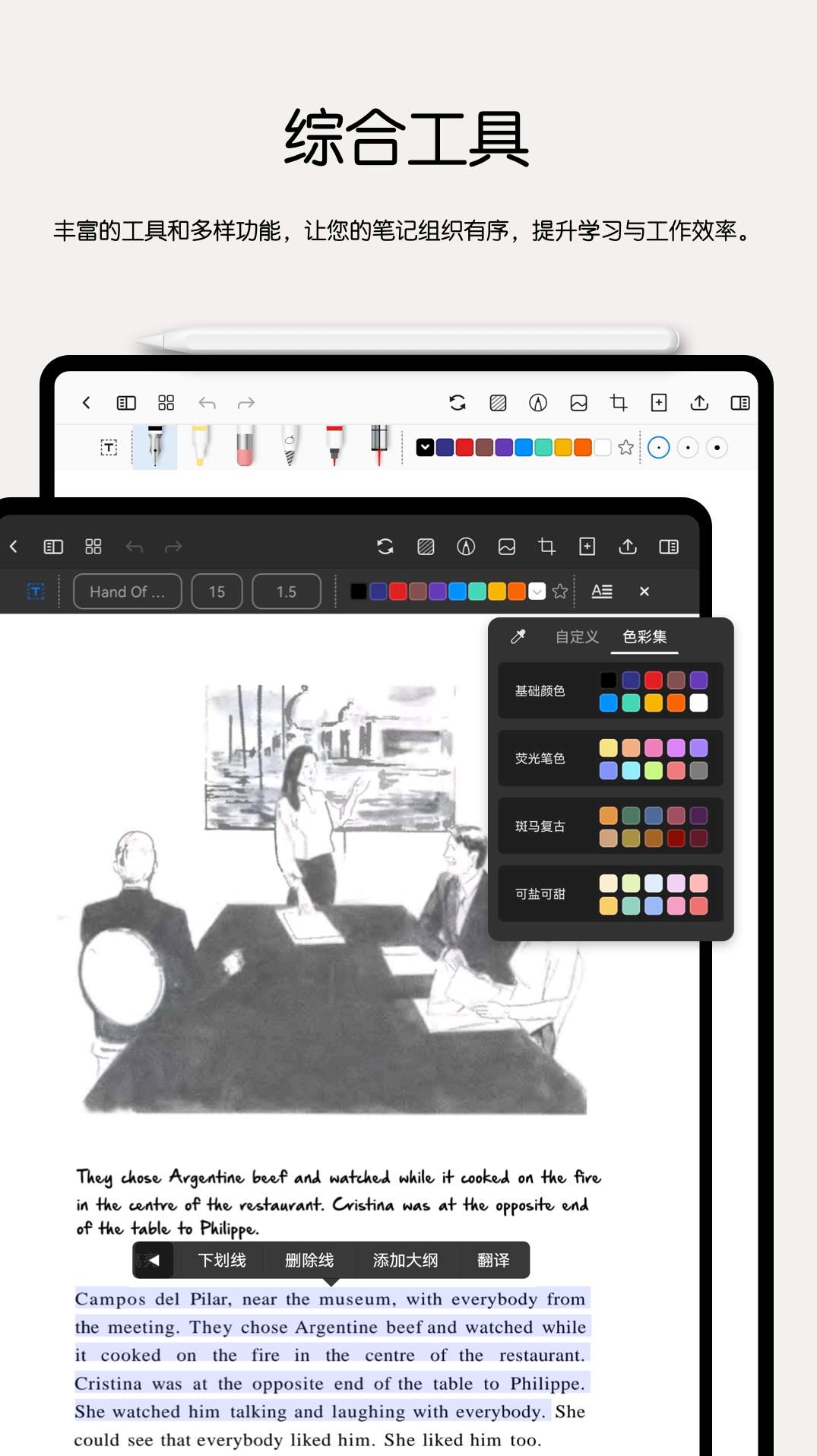Notein一笔记防误触