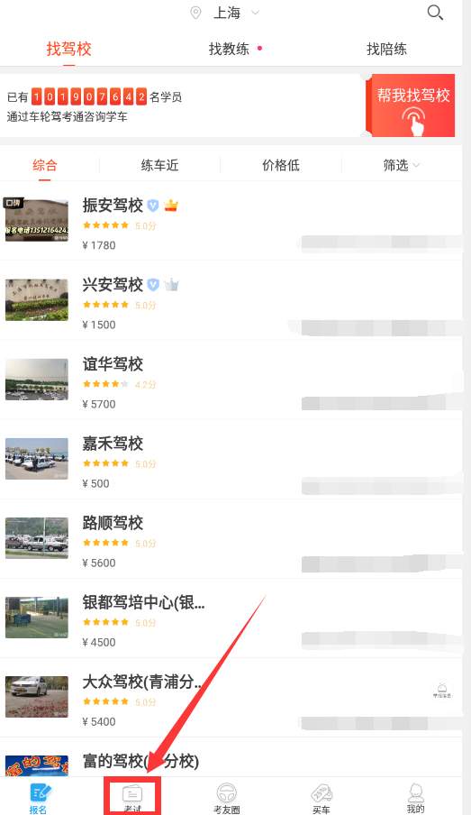 考驾照科目一截图1