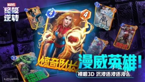 漫威终极逆转人机高分获取方法