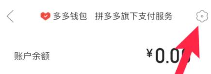 拼多多在哪设置支付方式顺序